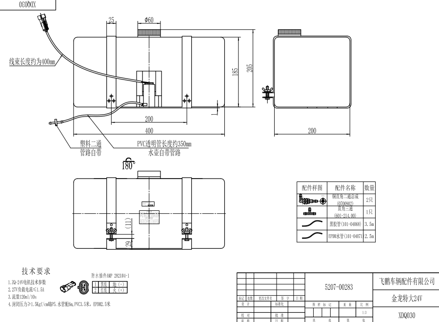 XDQ030 XL型洗滌器（24V）