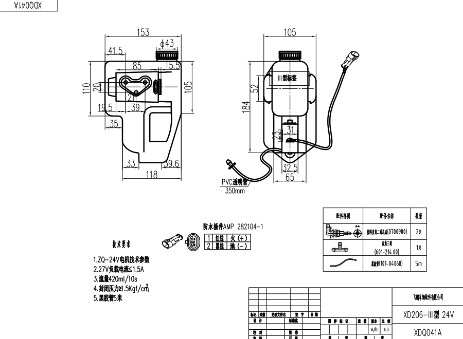 XDQ041A XD206-III型洗滌器（24V）