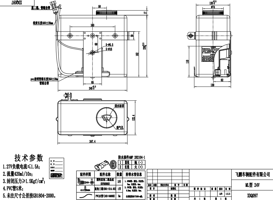 XDQ097 ML型洗滌器（24V）