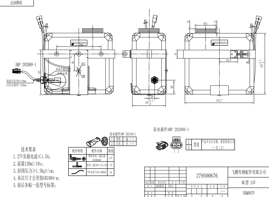 XDQ097F ML型洗滌器（24V）