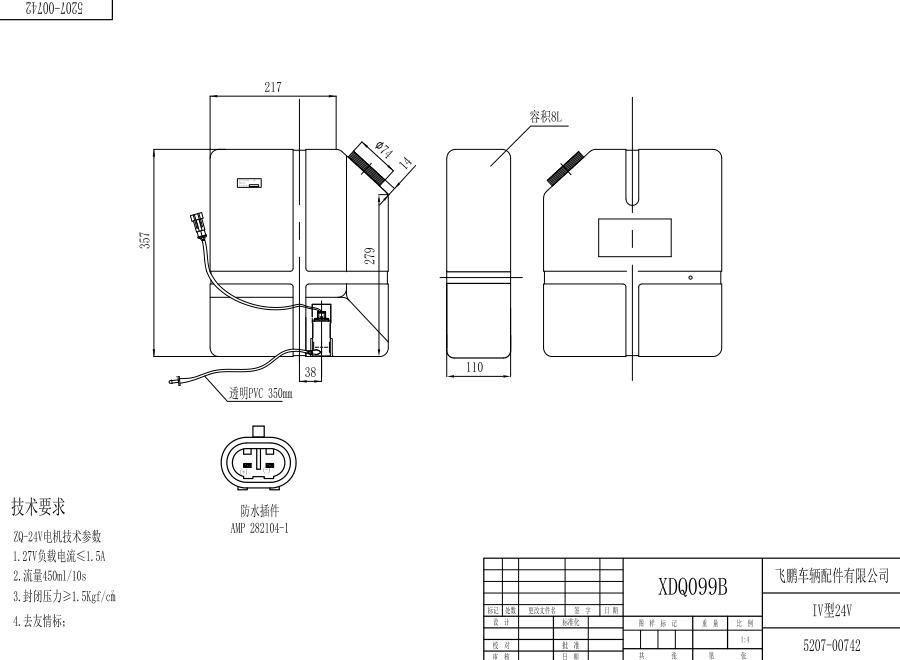 XDQ099B IV型洗滌器（24V）