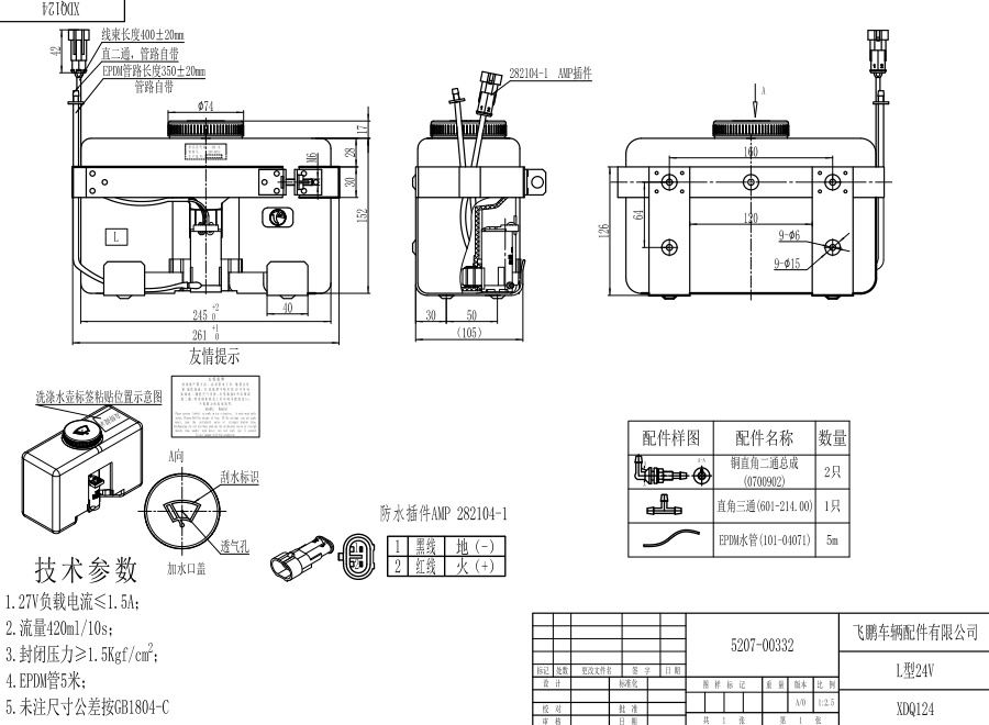 XDQ124 L型洗滌器（24V）