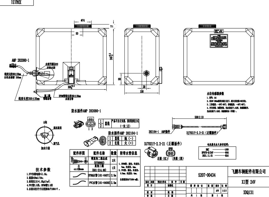 XDQ131 XI型洗滌器（24V）