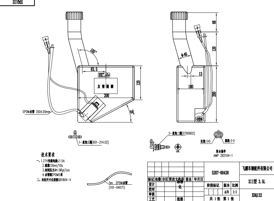 XDQ132 XII型洗滌器（3.5L）