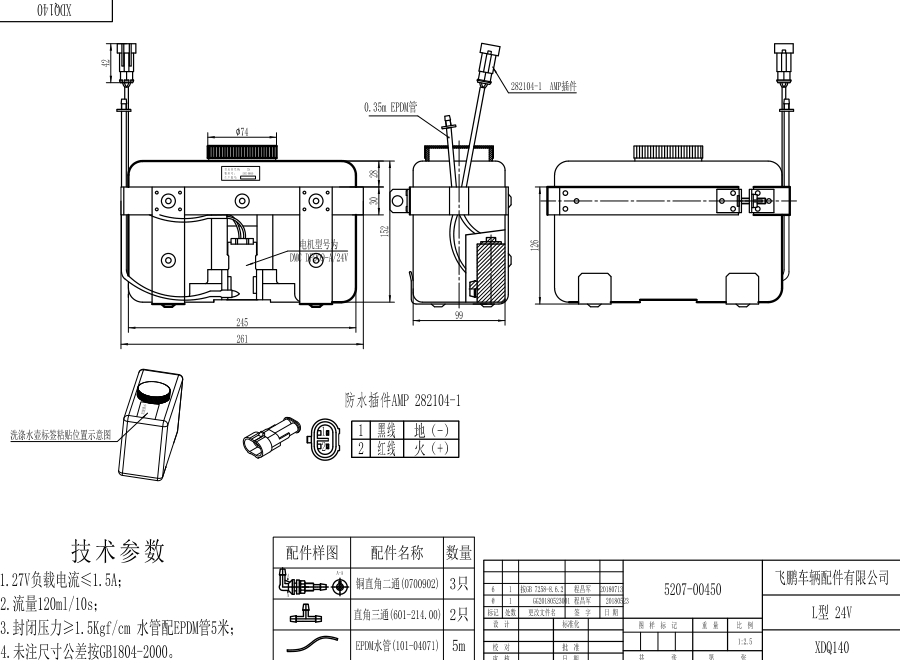 XDQ140 L型洗滌器（24V）