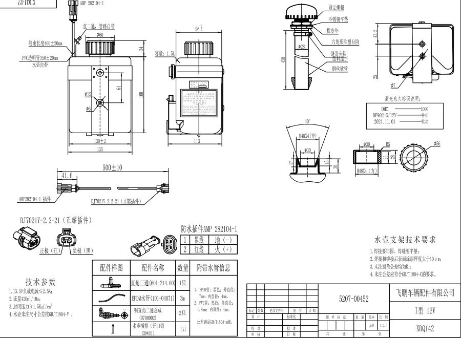 XDQ142 I型洗滌器（24V）