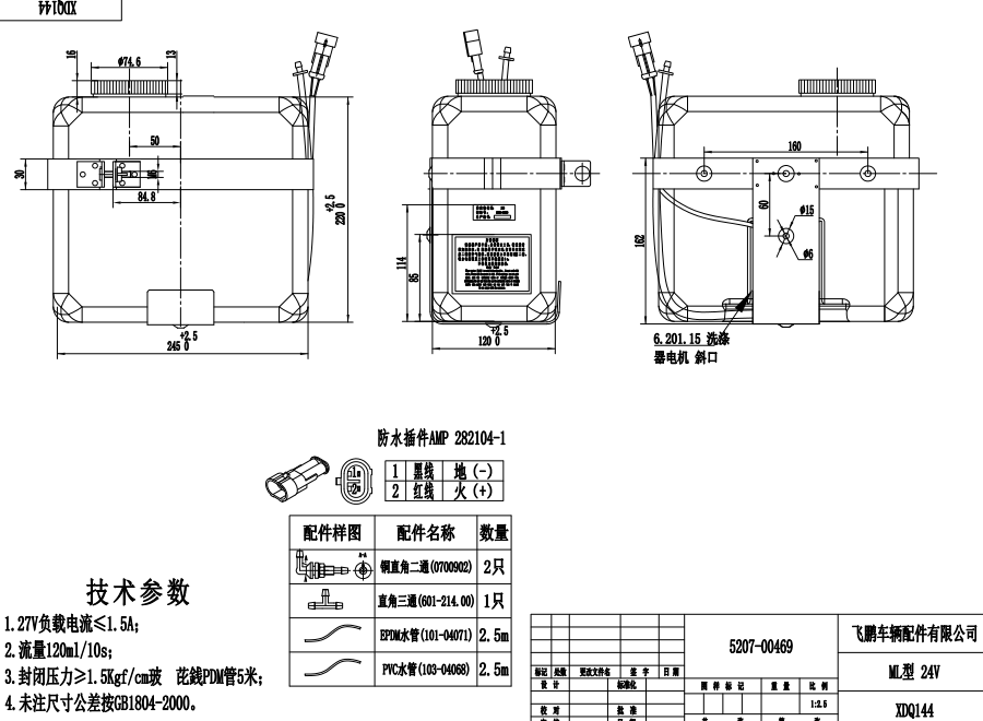 XDQ144 ML型洗滌器（24V）