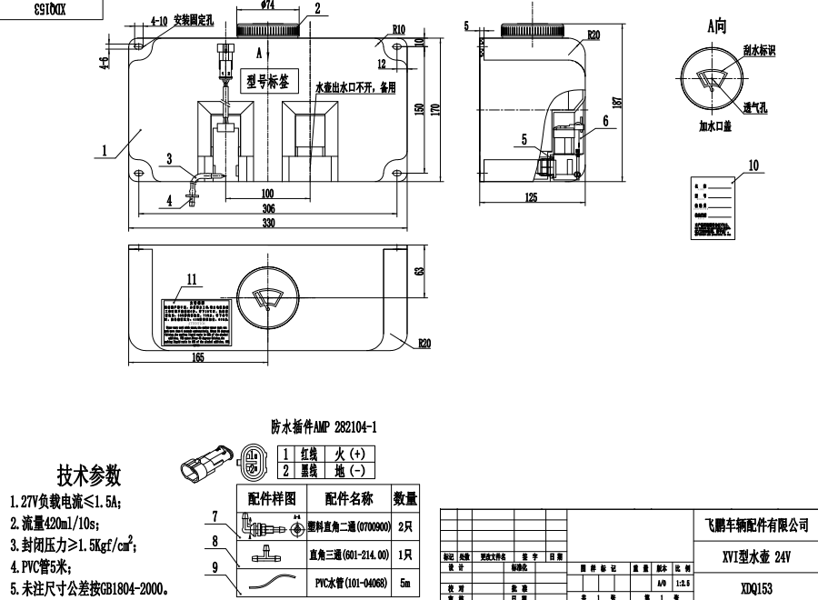 XDQ153 XVI型洗滌器（24V）