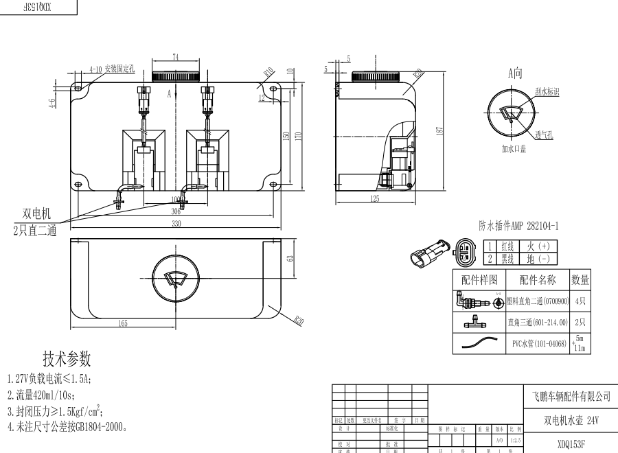 XDQ153F XVI型洗滌器 雙電機(jī)（24）