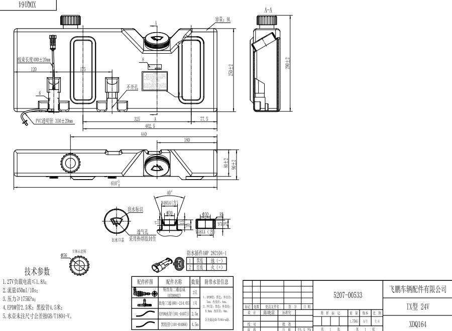 XDQ164 IX型洗滌器（24V）