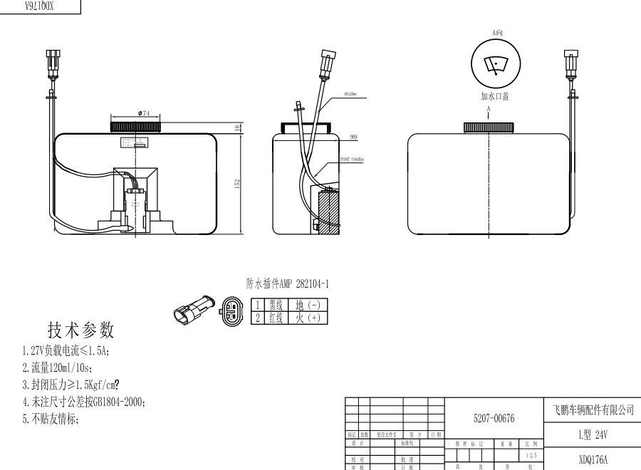 XDQ176A  L型洗滌器（24V）