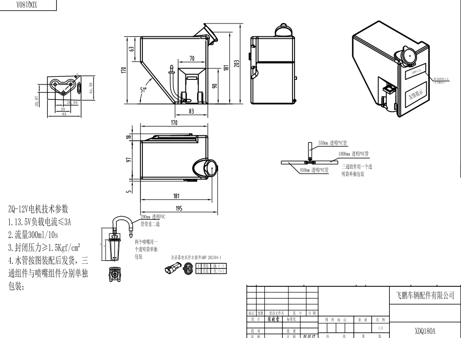 XDQ180A XV型洗滌器（12V）